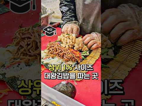 한국에서 가장 거대한 김밥집