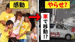 【24時間テレビ】やらせの実態について解説