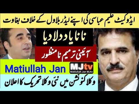 Adv Aleem Abbasj revolts against own leader Bilawal Bhutto over proposed constitutional amendments