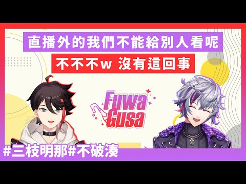 【彩虹社/三枝明那/不破湊】練習馬力歐賽車時的一些小插曲