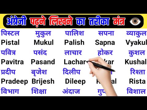 English padhna kaise sikhe । शुरुआत से इंग्लिश बोलना कैसे सीखें ।English padhna kaise sikhel