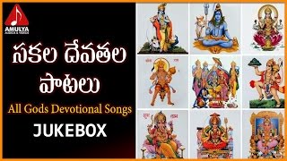 Sakala Devathala Patalu | Telugu Devotional Songs Jukebox | Amulya Audios And Videos