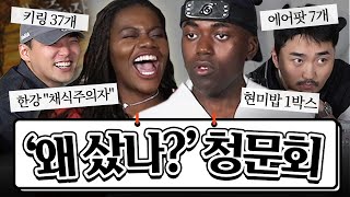 조나단 파트리샤 "왜 샀나?" 청문회