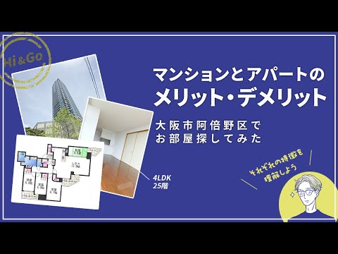 【大阪市・ 阿倍野区】住みたい街ランキング4位の大阪市・阿倍野区で賃貸を探してみた