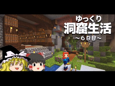 【Minecraft】ゆっくり洞窟生活 6日目～倉庫、橋～マイクラ 1.18【ゆっくり実況】【まいくら】【マインクラフト】