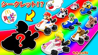 【ハッピーセット】スーパーマリオを大量開封！レアなシークレットをゲットせよ！マクドナルド・SUPER MARIO・子供向け知育教育★サンサンキッズTV★