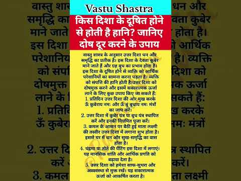 Vastu Shastra Upay || #vastu #astro #upay #viralshorts