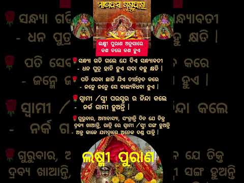 ମାଣବସା ଗୁରୁବାରmanabasa gurubara #shorts #ytshots #laxmipurana #jagannath #like