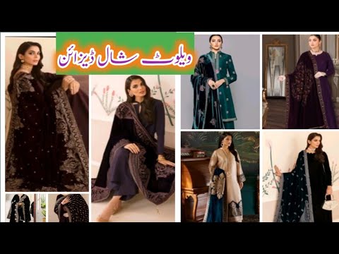 Latest❤️Velvet Shawls With Plain Suits||beautiful shawls designs|नवीनतम❤️प्लेन सूट के साथ मखमली शॉल|