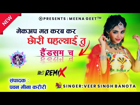 मेकअप मत करब कर छोरी पहल्याई तु हैंडसम च Top Trance Mix Instagram Viral Song DJ Song !!