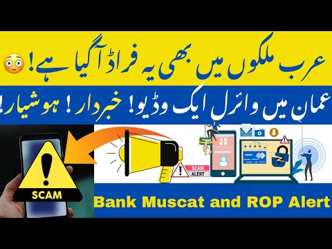 VIRAL video in oman | #Oman my fraud kasy hota hy | #ROP, #Bankmuscat & Lulu Scam⚠️ #omannewstoday