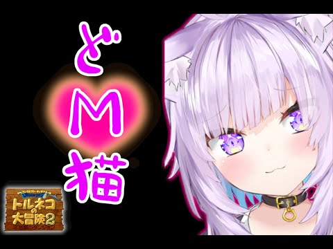 【トルネコの大冒険2】トルネコでもやっぱりドＭなおかゆん【ホロライブ/切り抜き/猫又おかゆ】