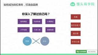 1 打造个人品牌第一步，3个方法深入认识自己