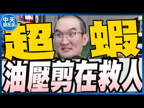 【中天朋友圈｜張老大】鍾佳濱持油壓剪毀拒馬是要救人/演累了沈伯洋喊協助民團罷藍委/農業部憂立院重砍預算恐停擺關門 20250115 @中天電視CtiTv @vwatch001