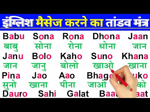 शरू से English में नाम लिखना मैसेज करना कैसे सीखें | English padhna likhna kaise sikhen | English