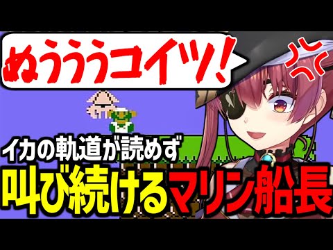 歴代最難関のマリオ2でイカに苦戦するマリン船長が面白すぎたｗ【宝鐘マリン/ホロライブ切り抜き】