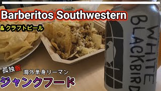 【孤独飯】アメリカジャンクフード　その１８