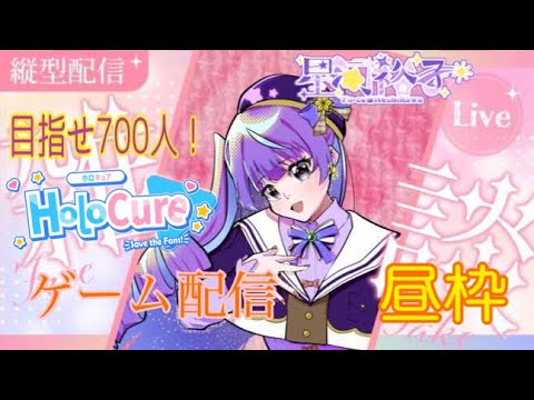 縦型雑談配信(昼枠)　ゲリラ　700人目指せ！#新人vtuber #vtuber #live2d