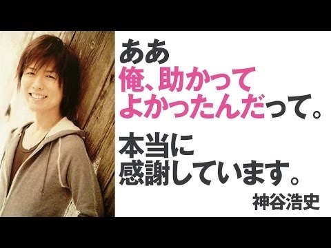 【 神谷浩史・事故から復帰直後のラジオ 】 俺、助かってよかったんだって。