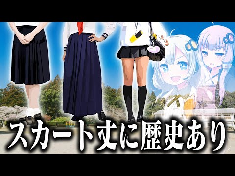 女子制服の歴史【VOICEROID解説】