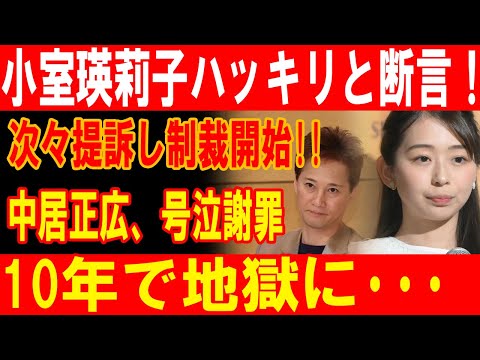 小室瑛莉子が徹底反撃！次々提訴で反撃開始！ある人物、10年苦境の未来へ…