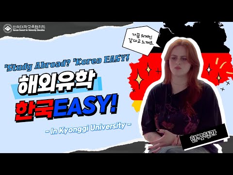 [Studying abroad? Korea EASY!] Aimee from Germany