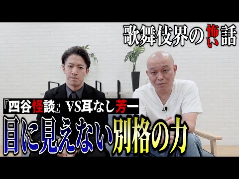 【心霊】四谷怪談お岩の別格の霊力…尾上右近が明かす歌舞伎界の怪現象