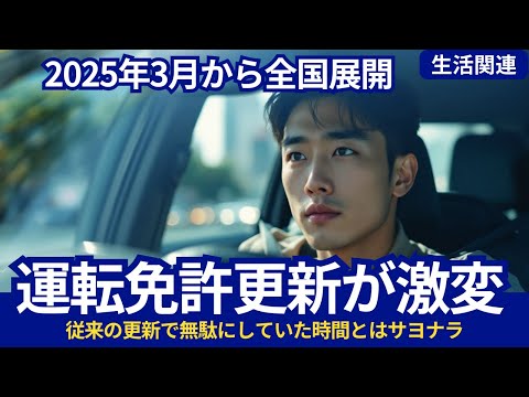 【朗報】運転免許更新が激変！たった1時間で完了！全国展開前の最新情報｜オンライン講習で待ち時間ゼロに