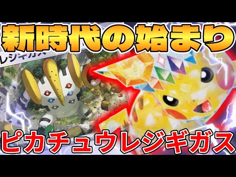 [Pokemon Card Game/Battle] The beginning of a new environment!?