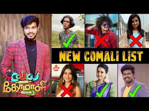 EXCLUSIVE : Cook With Comali 3 Official Contestants List | புது போட்டியாளர்கள் & புது கோமாளிகள்