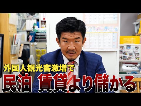 「民泊」どんな物件が狙い目？買ってはいけない物件の特徴とは？