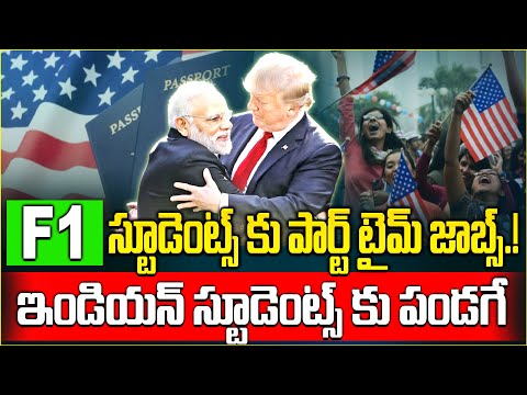 Donald Trump Big Good News to Indians | F1 Visa Students | Part Time Jobs in America  Explained!