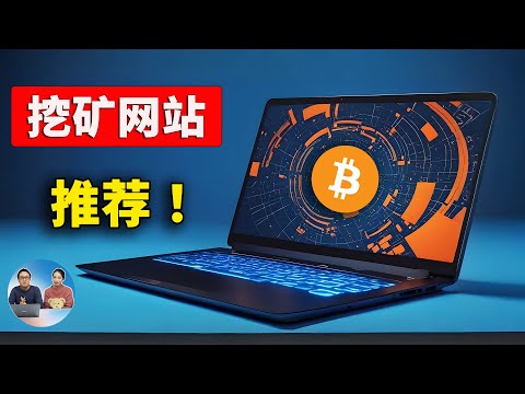 2024 挖矿必备的5个实用网站！比特币冲刺10万美元，挖矿还能赚钱吗？| 零度解说