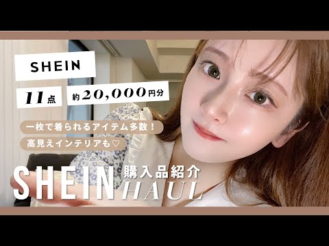 【SHEIN】買ってよかった♡夏服１１点20,000円分購入品👗