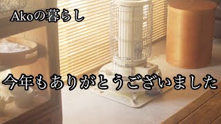 暮らしのこと/リビングをスッキリと/古家具のある暮らし