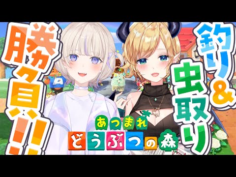 【 #ばんちょこ 】ばんちょこどう森！釣り＆虫取り勝負！【ホロライブ轟はじめ//癒月ちょこ】