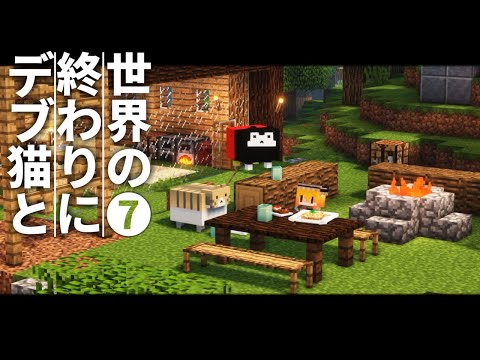 【Minecraft】世界の終わりにデブ猫と～PART7 キッチン 1.12.2【ゆっくり実況】【まいくら】【マインクラフト】