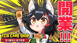 【TCG Card Shop Simulator】カードショップ初開業！！！【ホロライブ/大神ミオ】