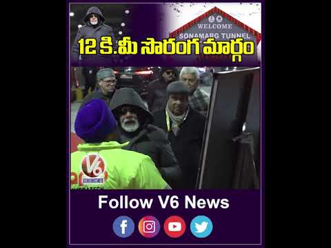 PM Modi inaugurates Sonamarg Tunnel In Jammu and Kashmir | V6 News