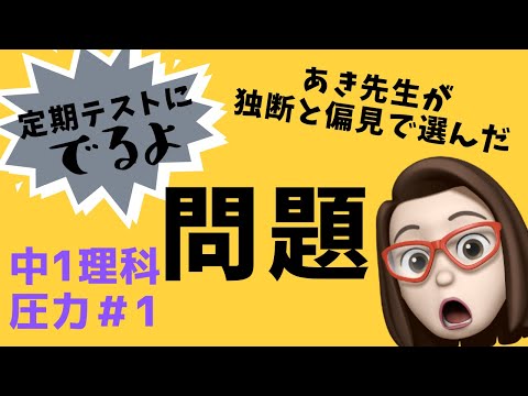 【中学1年理科】圧力＃1圧力って何？