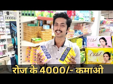 अब घर बैठे रोज कमाओ रोज के 4000/- वह भी यह आइटम बेचकर| बहुत ही आसान है।