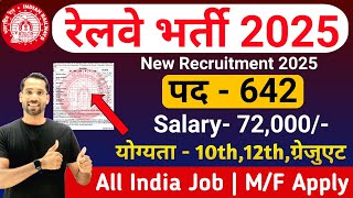 Railway New Vacancy 2025 | Railway Recruitment 2025 | RRB Bharti 2025 | New Vacancy 2025 | Railway