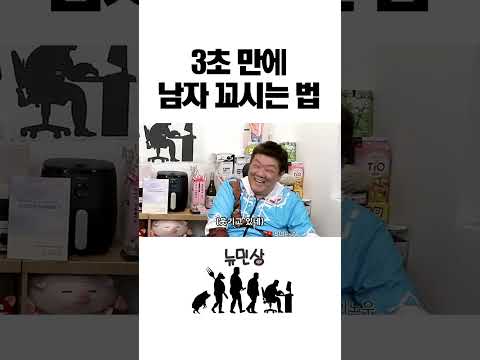 송강도 넘어가는(?) 플러팅 기술 #shorts