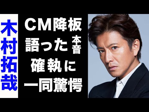 【驚愕】木村拓哉が自ら共演NGを出した超大物芸能人の正体、確執の実態がヤバい...！CM降板が後を立たない彼が明かした本音にも驚きを隠せない...！