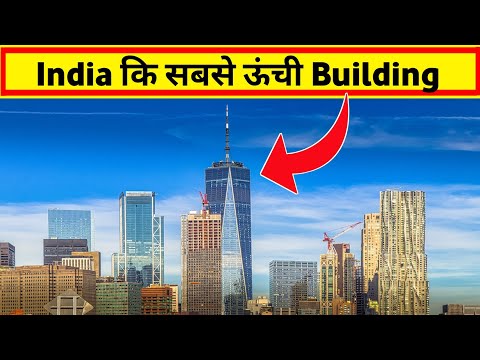 India की सबसे ऊंची building? | Tallest building in india | #shorts #Short