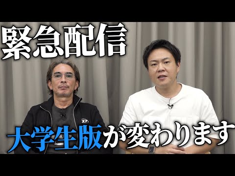 コンテンツをリニューアルします。虎の会社に就職・インターンしたい、学生起業したい志願者へ