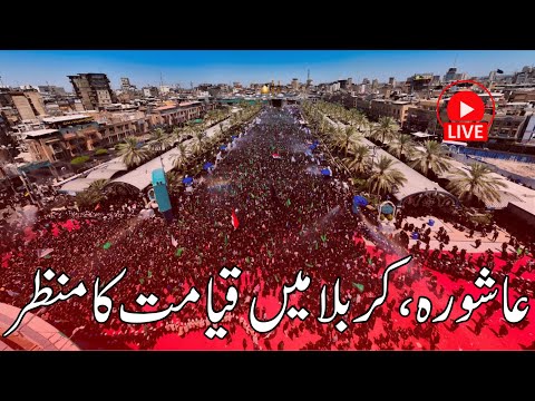 LIVE⭕️ 10 Muharram - Ashura Karbala