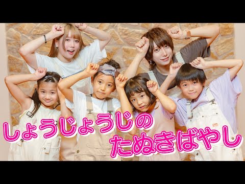 【バケモノバケツ委員会コラボ】しょうじょうじのたぬきばやし - Dance mix -