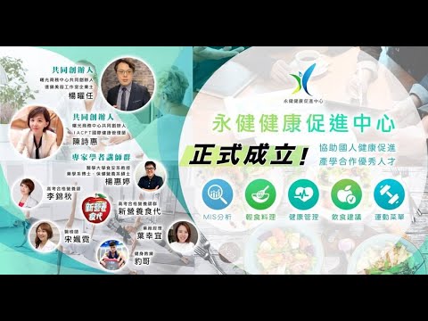 永健健康促進方案