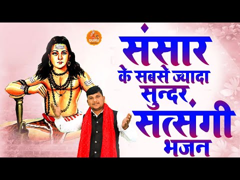 संसार के सबसे ज्यादा सुन्दर सत्संगी भजन | Satsangi Bhjan | Nirgun Bhajan |Special Bhajan 2024 ||